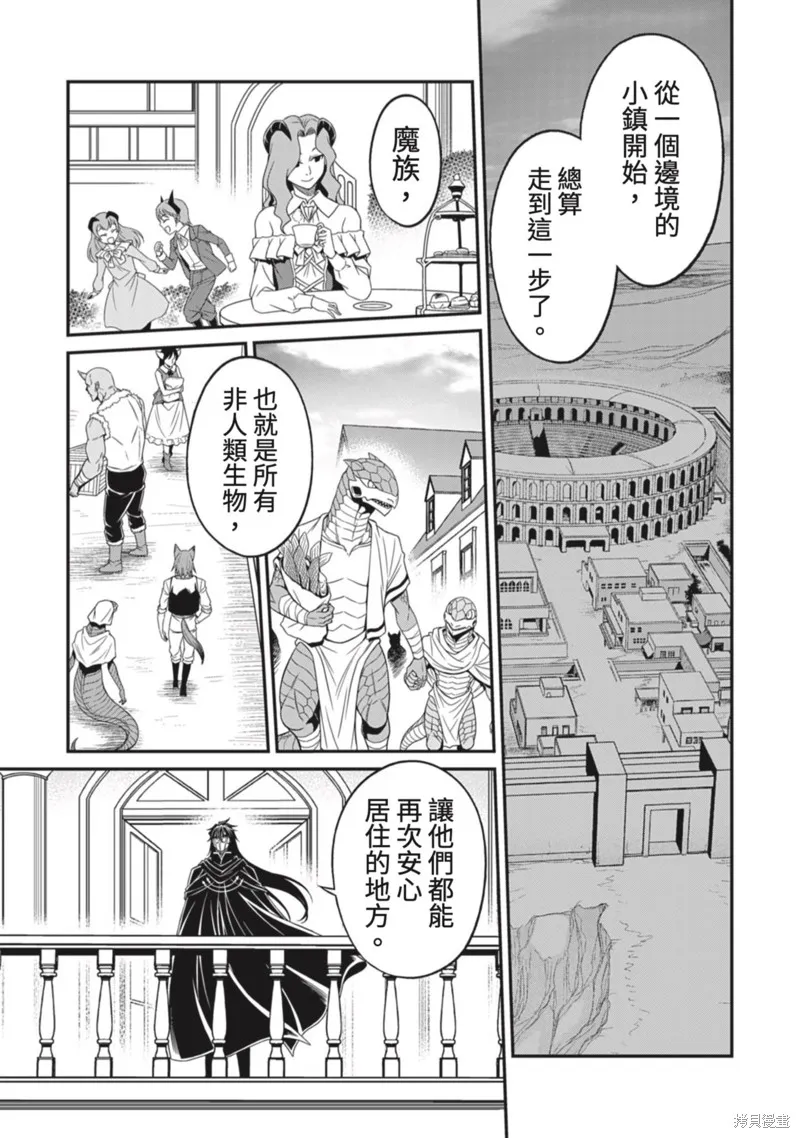 異世界黑心企業～社長（那傢伙）變成勇者，我該…～,第14话,第3张