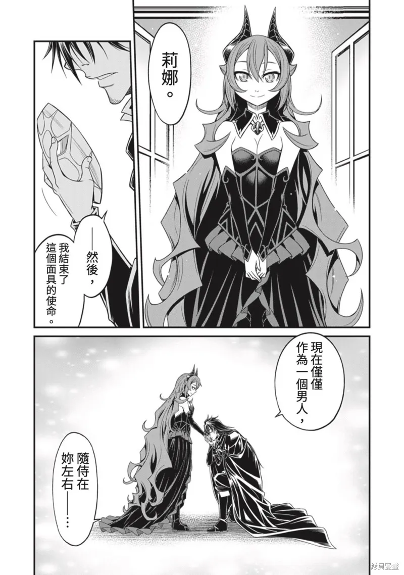 異世界黑心企業～社長（那傢伙）變成勇者，我該…～,第14话,第5张