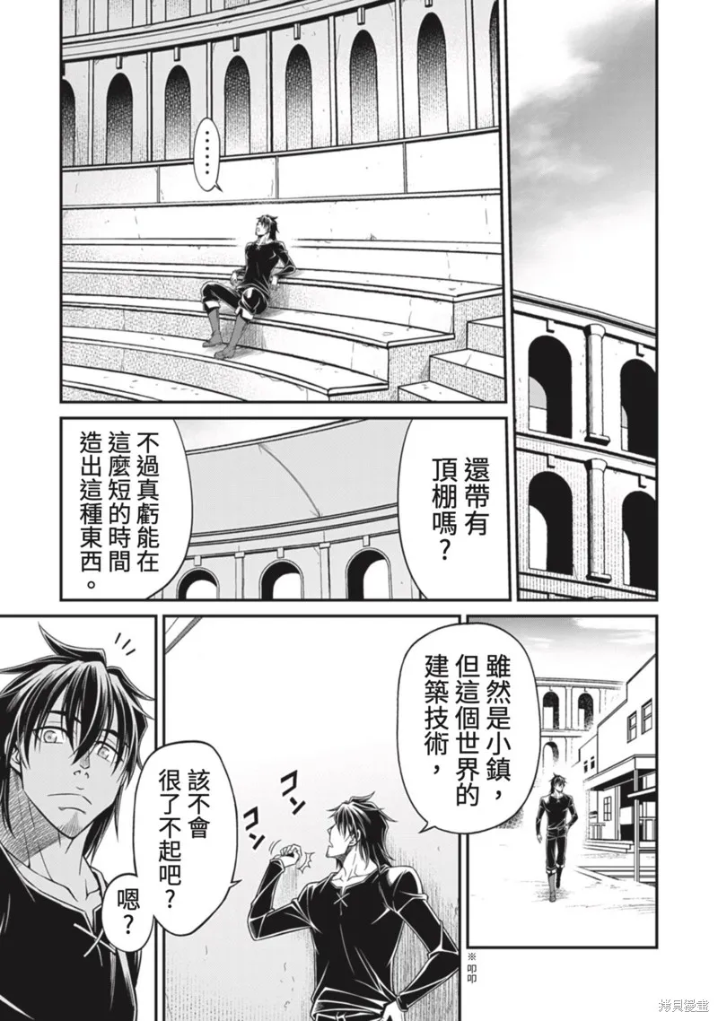 異世界黑心企業～社長（那傢伙）變成勇者，我該…～,第14话,第7张