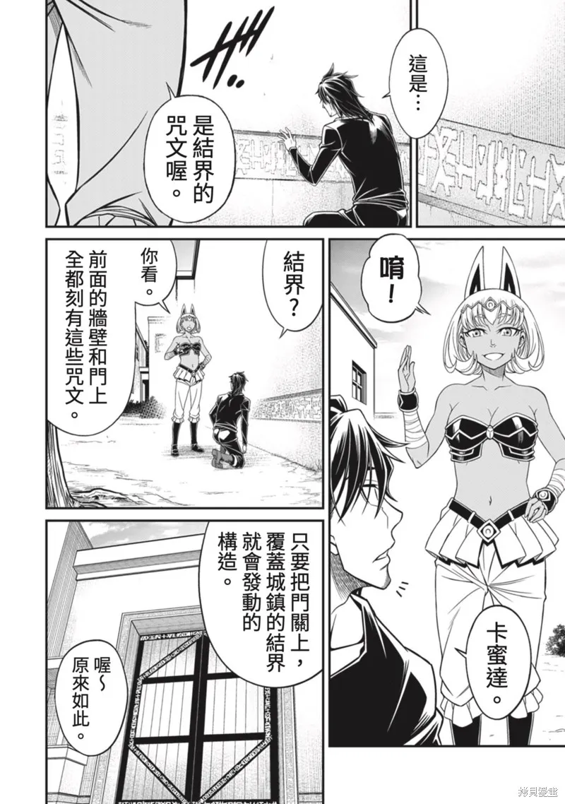 異世界黑心企業～社長（那傢伙）變成勇者，我該…～,第14话,第8张