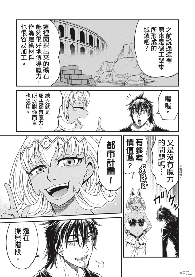 異世界黑心企業～社長（那傢伙）變成勇者，我該…～,第14话,第9张