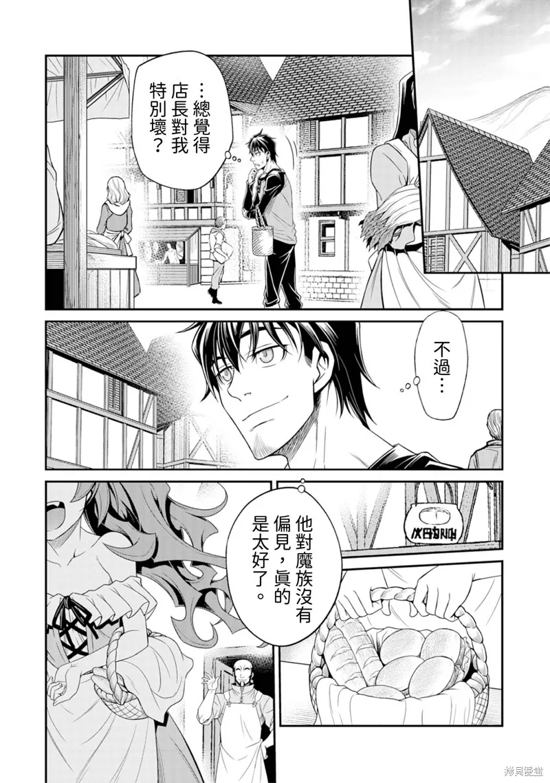 異世界黑心企業～社長（那傢伙）變成勇者，我該…～,第5话,第10张