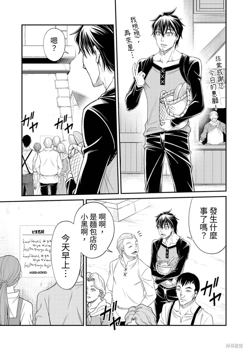 異世界黑心企業～社長（那傢伙）變成勇者，我該…～,第5话,第11张