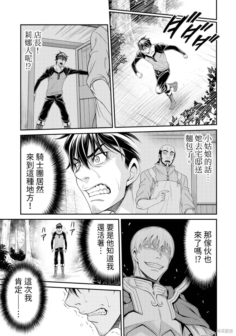 異世界黑心企業～社長（那傢伙）變成勇者，我該…～,第5话,第13张