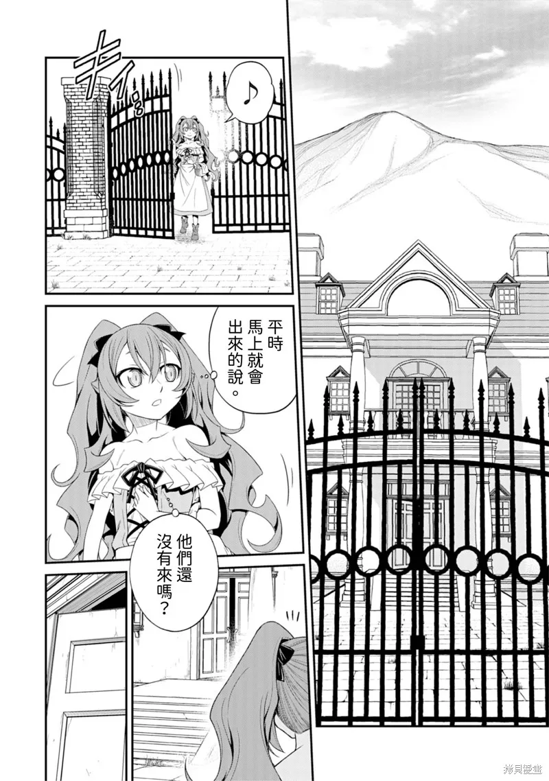 異世界黑心企業～社長（那傢伙）變成勇者，我該…～,第5话,第14张