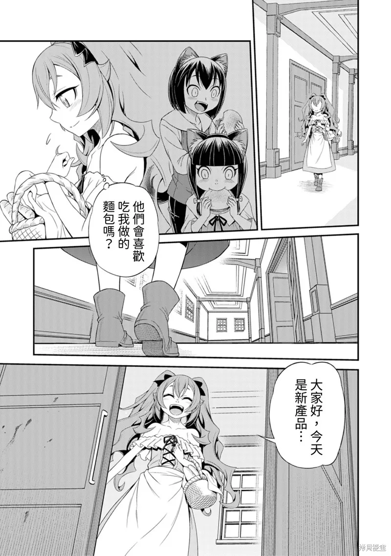 異世界黑心企業～社長（那傢伙）變成勇者，我該…～,第5话,第15张