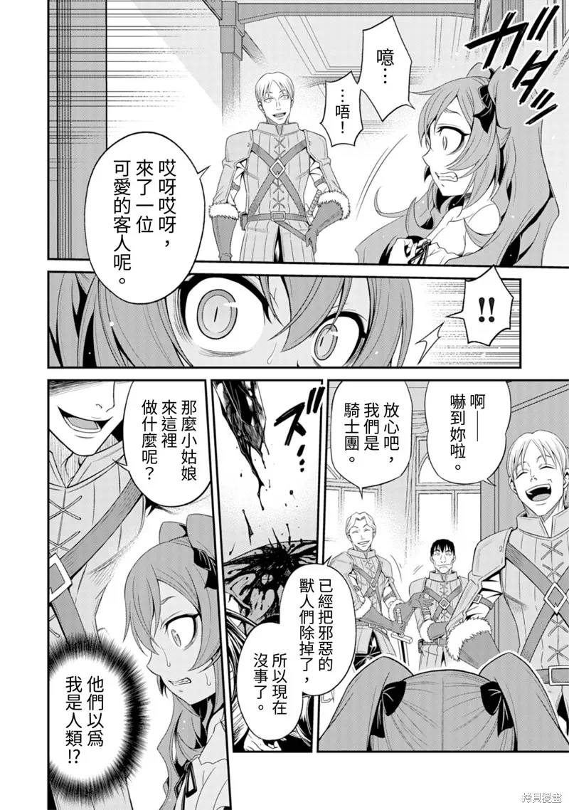 異世界黑心企業～社長（那傢伙）變成勇者，我該…～,第5话,第18张
