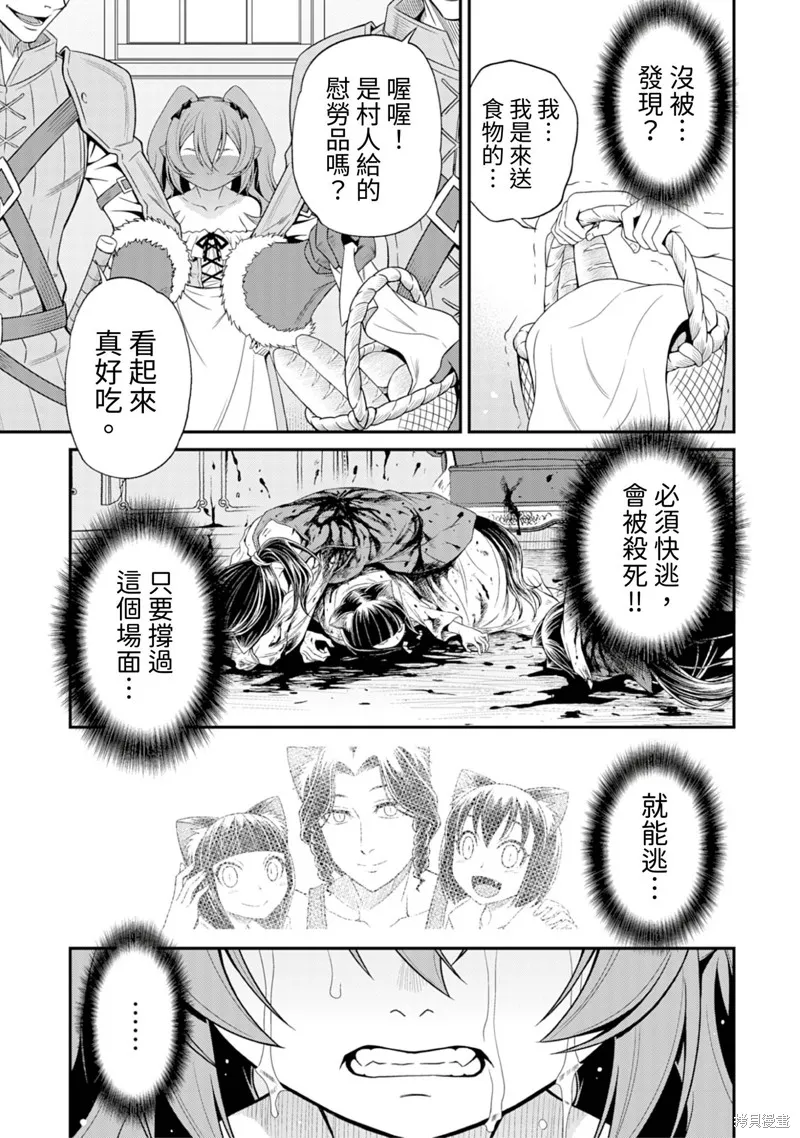 異世界黑心企業～社長（那傢伙）變成勇者，我該…～,第5话,第19张
