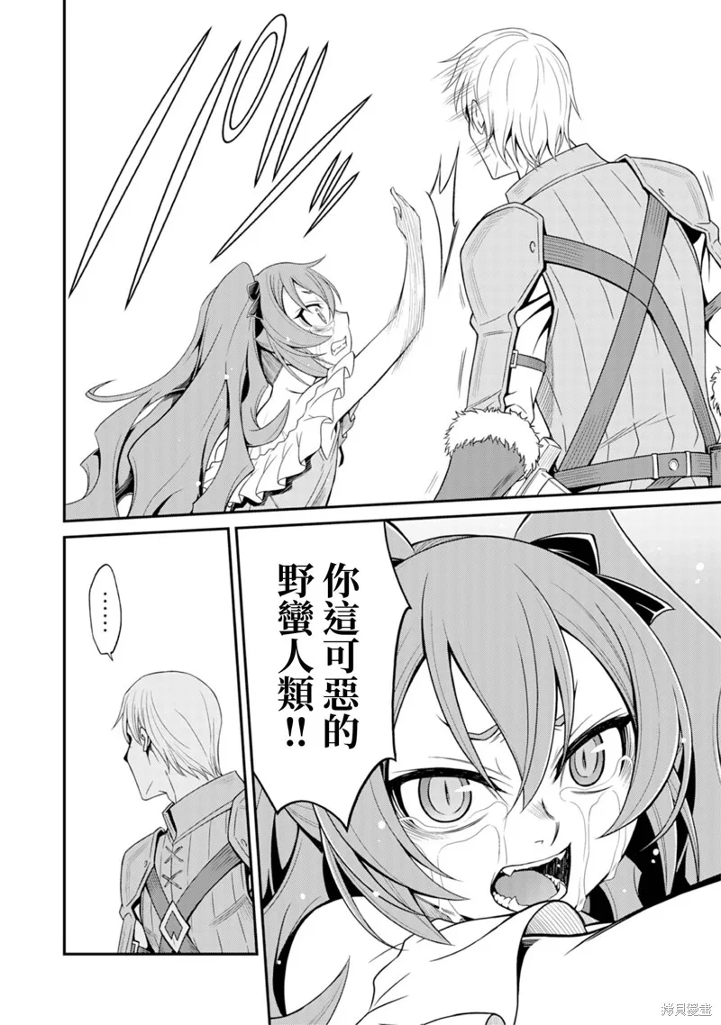異世界黑心企業～社長（那傢伙）變成勇者，我該…～,第5话,第20张