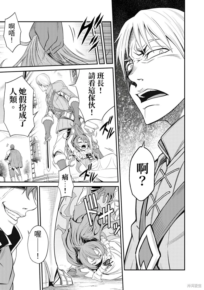 異世界黑心企業～社長（那傢伙）變成勇者，我該…～,第5话,第21张