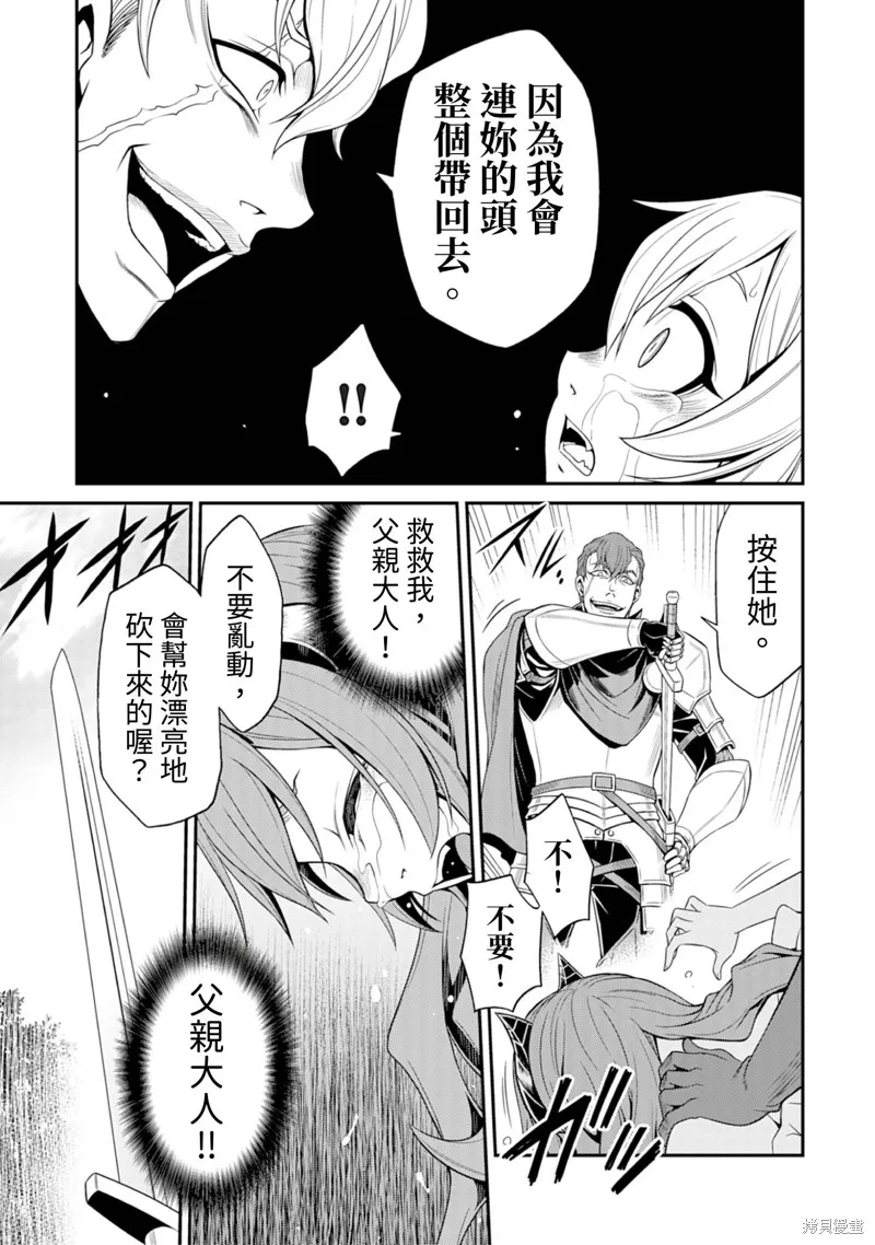 異世界黑心企業～社長（那傢伙）變成勇者，我該…～,第5话,第23张
