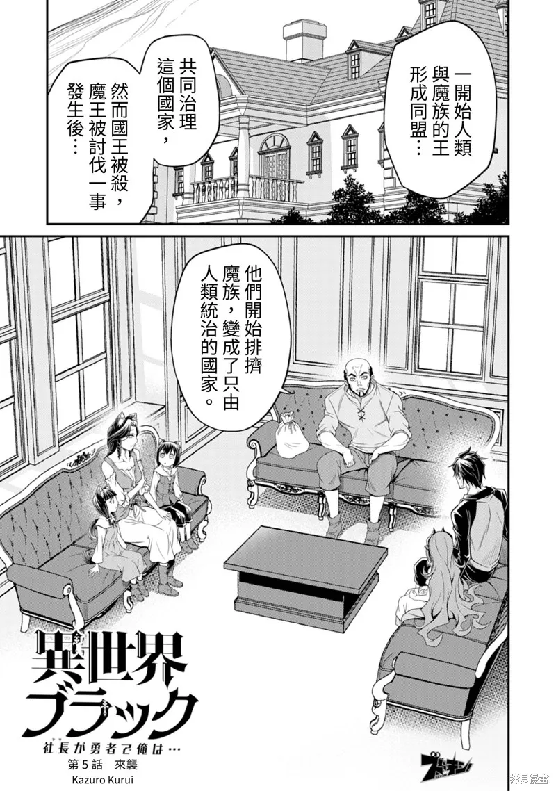 異世界黑心企業～社長（那傢伙）變成勇者，我該…～,第5话,第3张