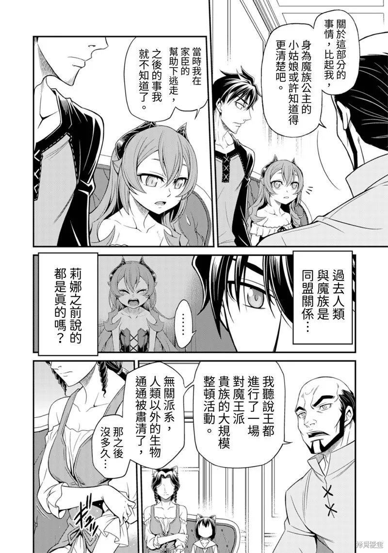異世界黑心企業～社長（那傢伙）變成勇者，我該…～,第5话,第4张
