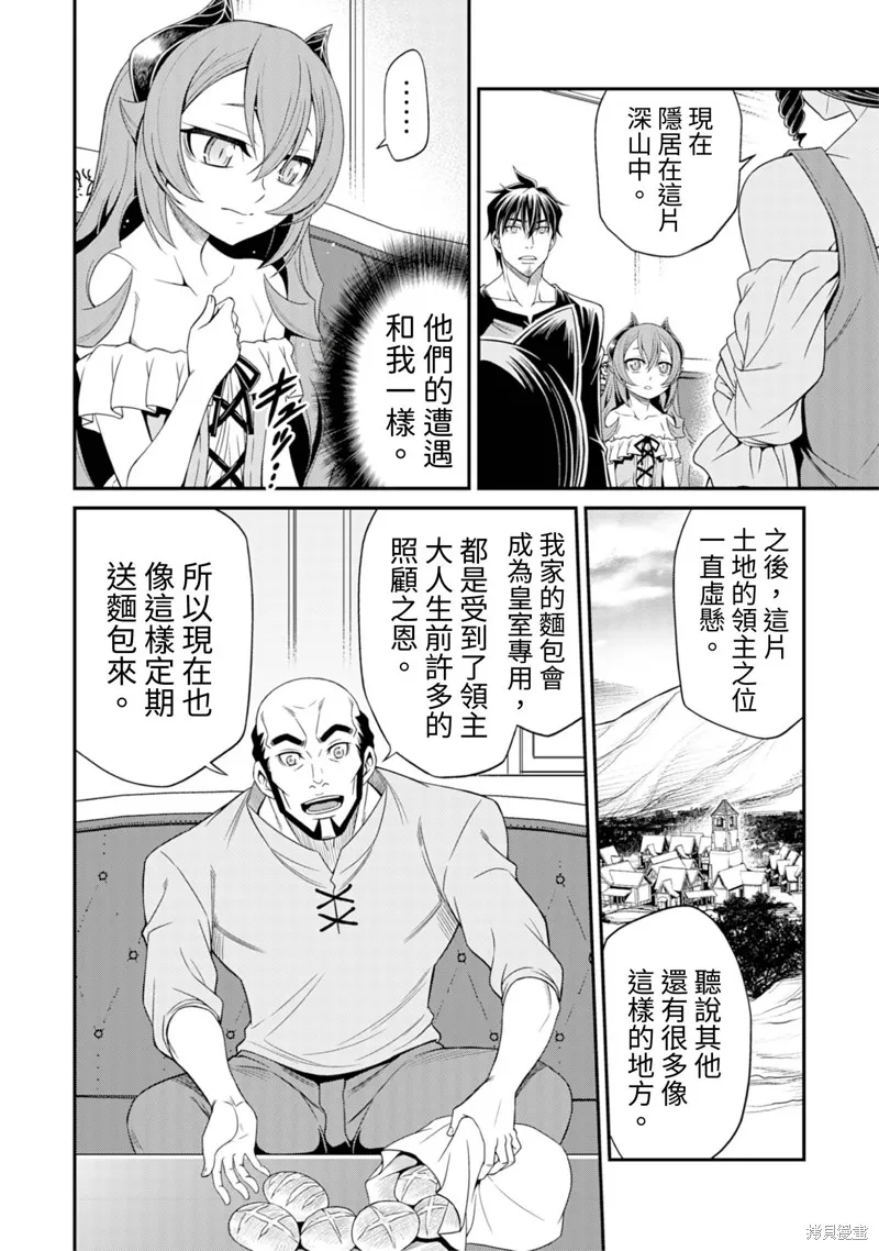 異世界黑心企業～社長（那傢伙）變成勇者，我該…～,第5话,第6张