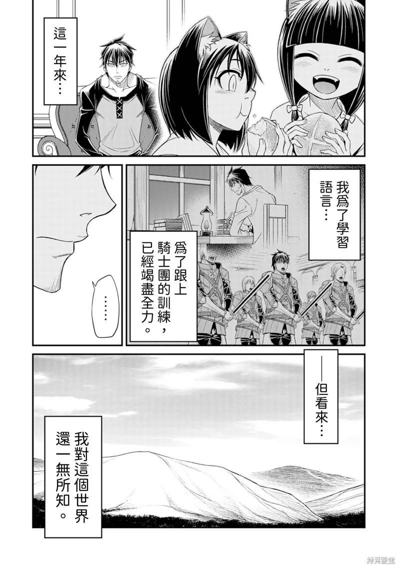 異世界黑心企業～社長（那傢伙）變成勇者，我該…～,第5话,第7张