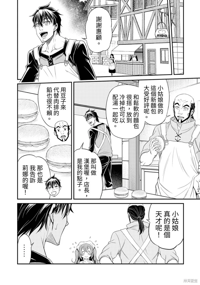 異世界黑心企業～社長（那傢伙）變成勇者，我該…～,第5话,第8张