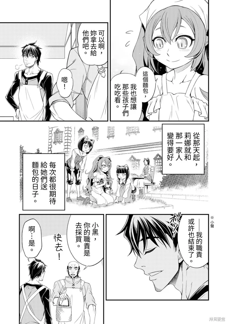 異世界黑心企業～社長（那傢伙）變成勇者，我該…～,第5话,第9张