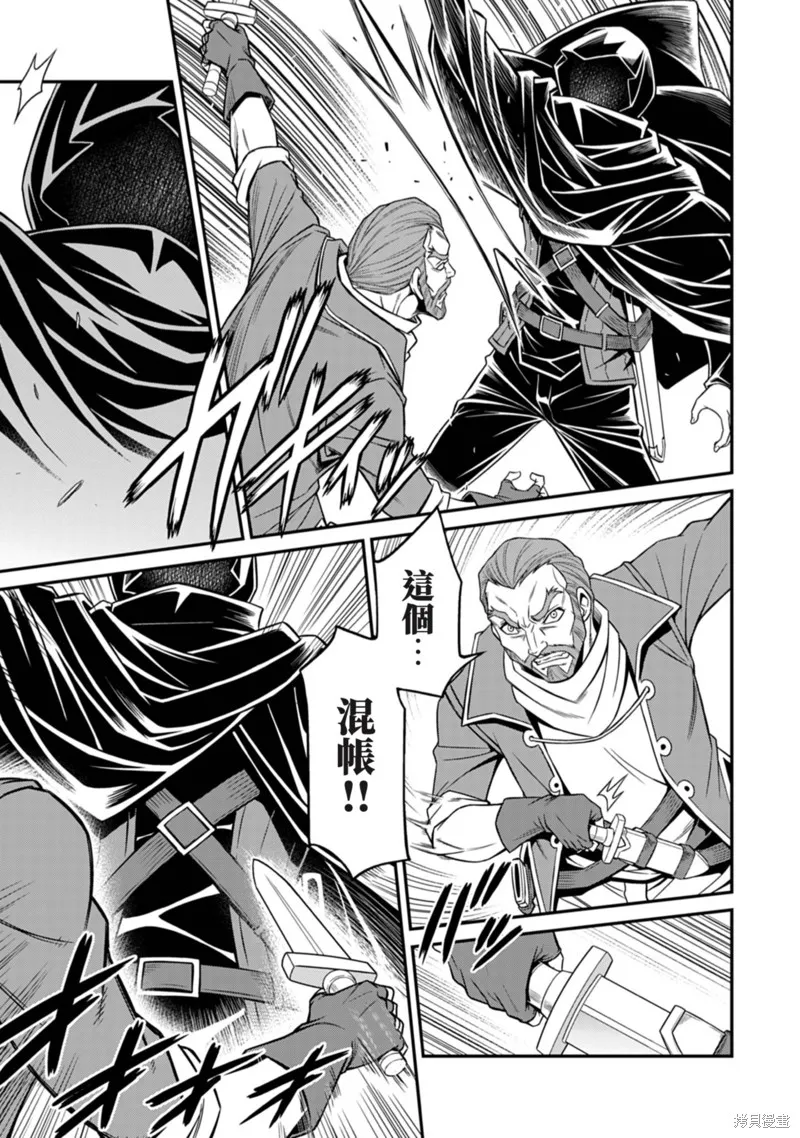 異世界黑心企業～社長（那傢伙）變成勇者，我該…～,第8话,第12张