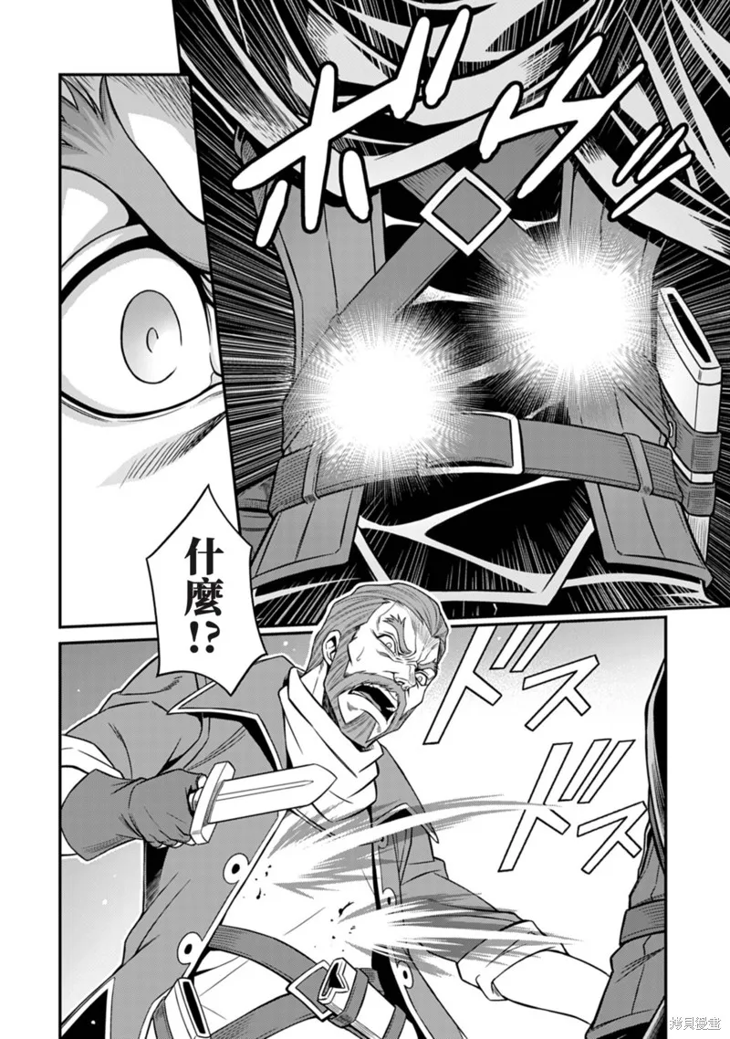 異世界黑心企業～社長（那傢伙）變成勇者，我該…～,第8话,第13张