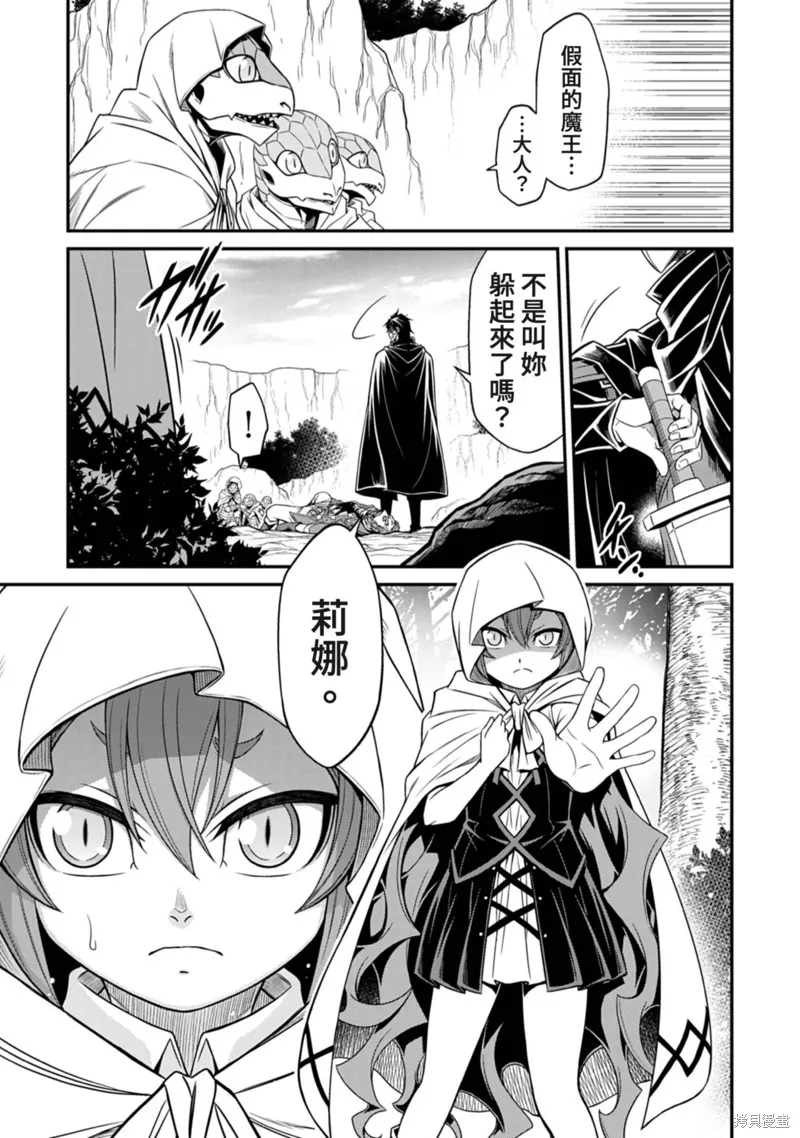 異世界黑心企業～社長（那傢伙）變成勇者，我該…～,第8话,第16张