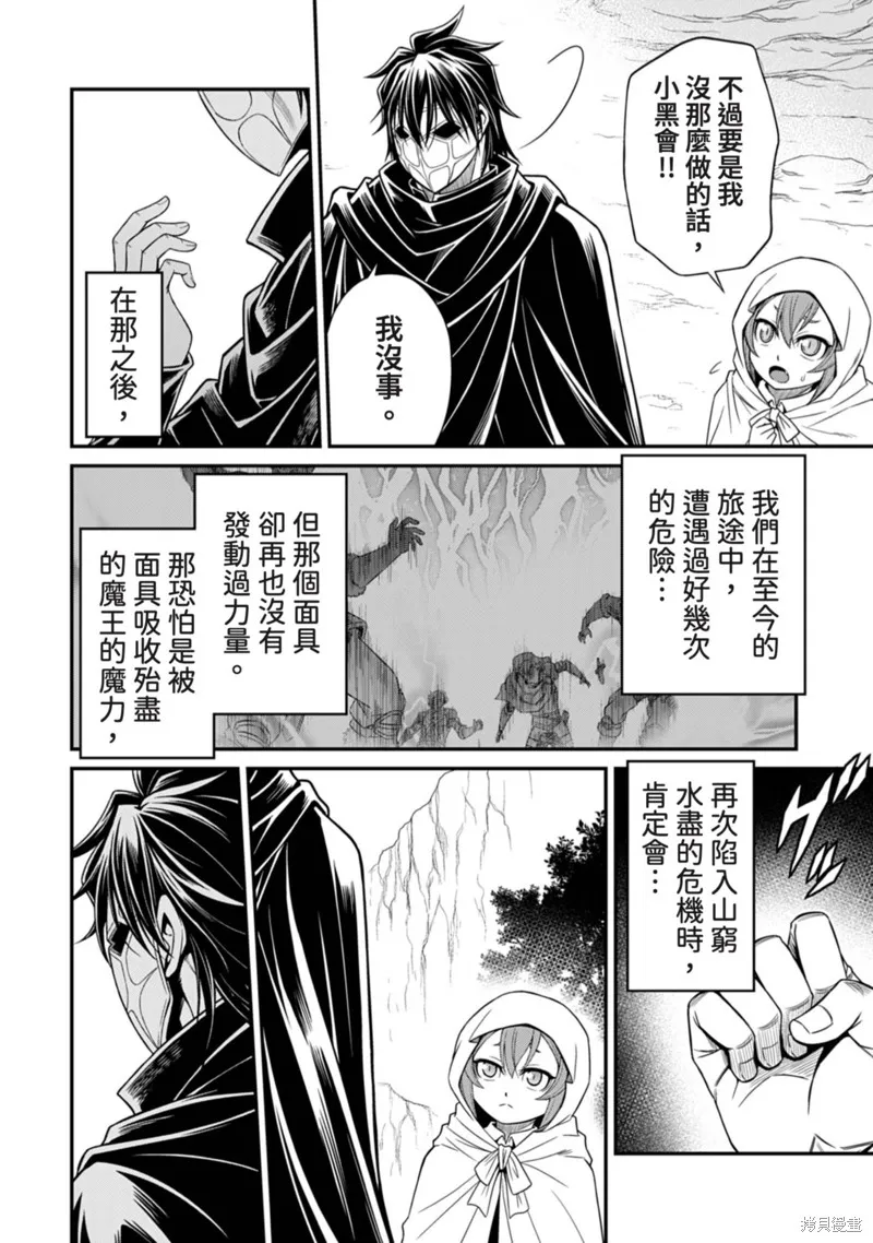 異世界黑心企業～社長（那傢伙）變成勇者，我該…～,第8话,第17张