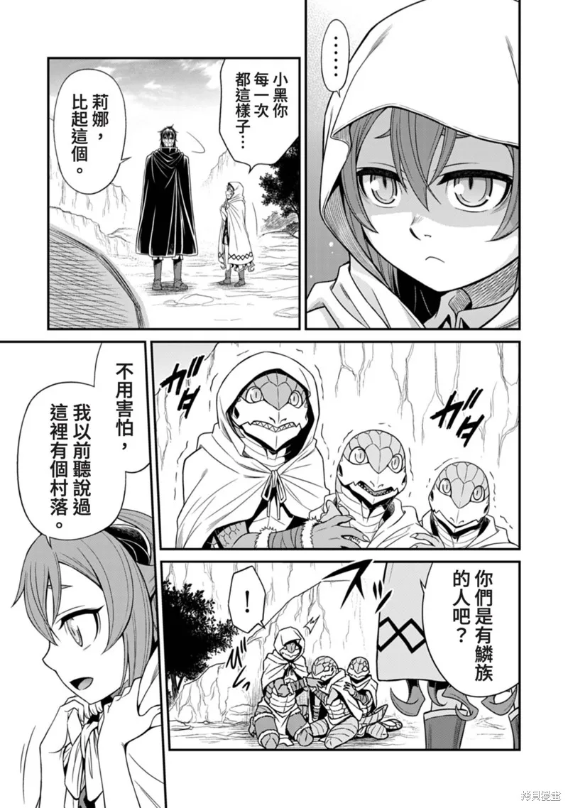 異世界黑心企業～社長（那傢伙）變成勇者，我該…～,第8话,第18张