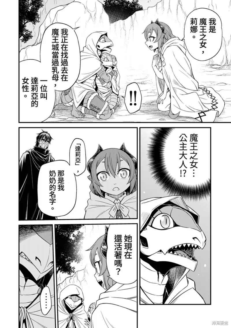 異世界黑心企業～社長（那傢伙）變成勇者，我該…～,第8话,第19张