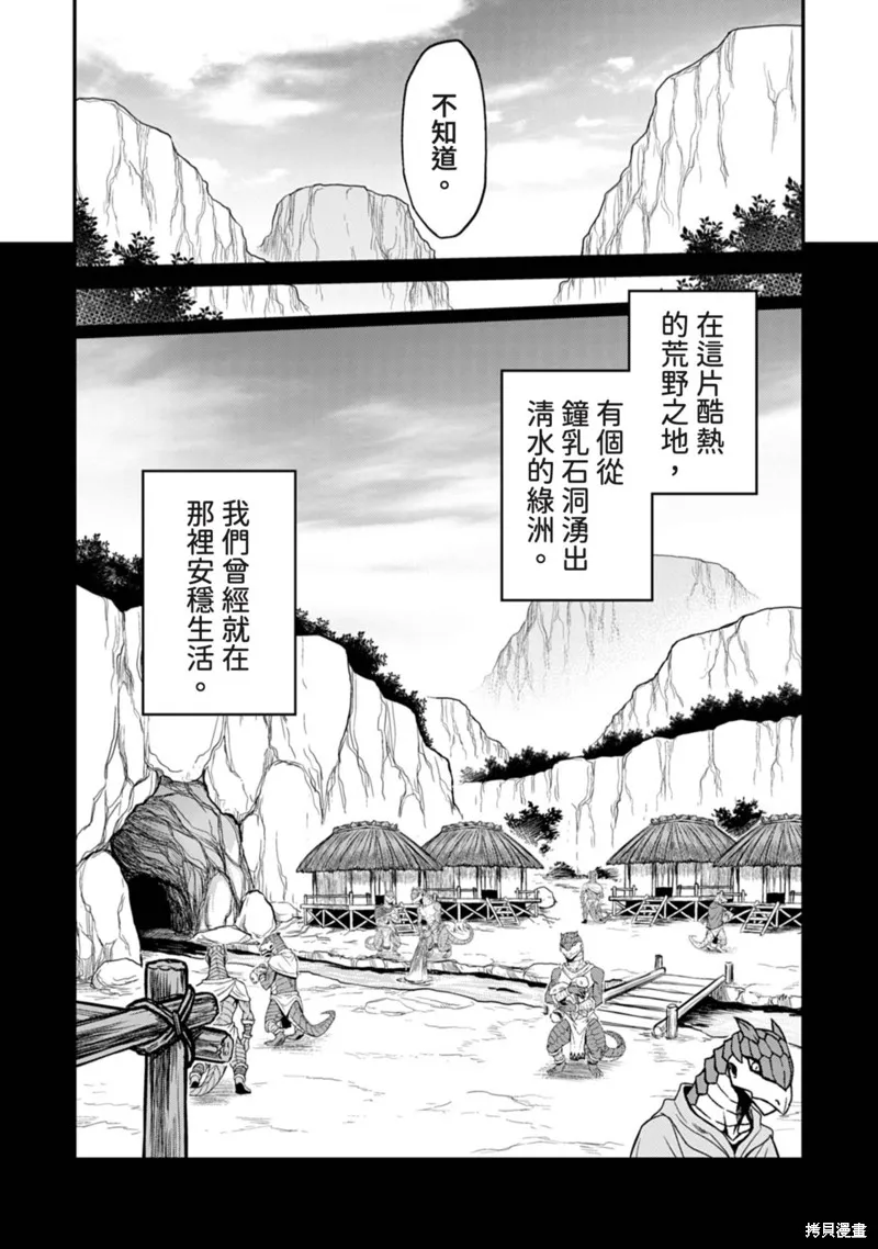 異世界黑心企業～社長（那傢伙）變成勇者，我該…～,第8话,第20张