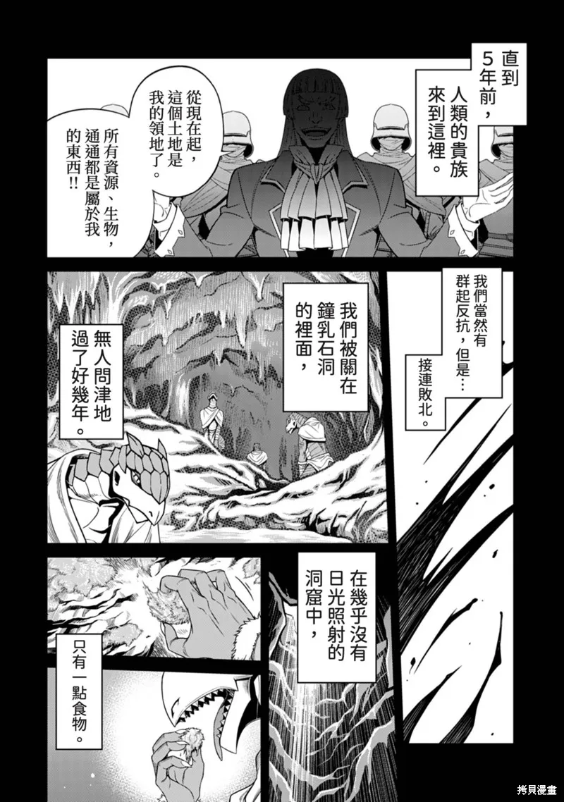異世界黑心企業～社長（那傢伙）變成勇者，我該…～,第8话,第21张