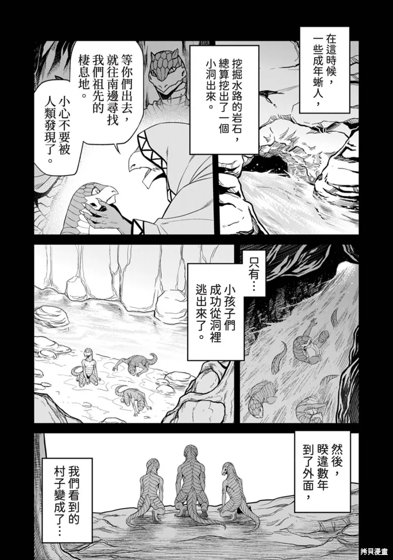 異世界黑心企業～社長（那傢伙）變成勇者，我該…～,第8话,第22张