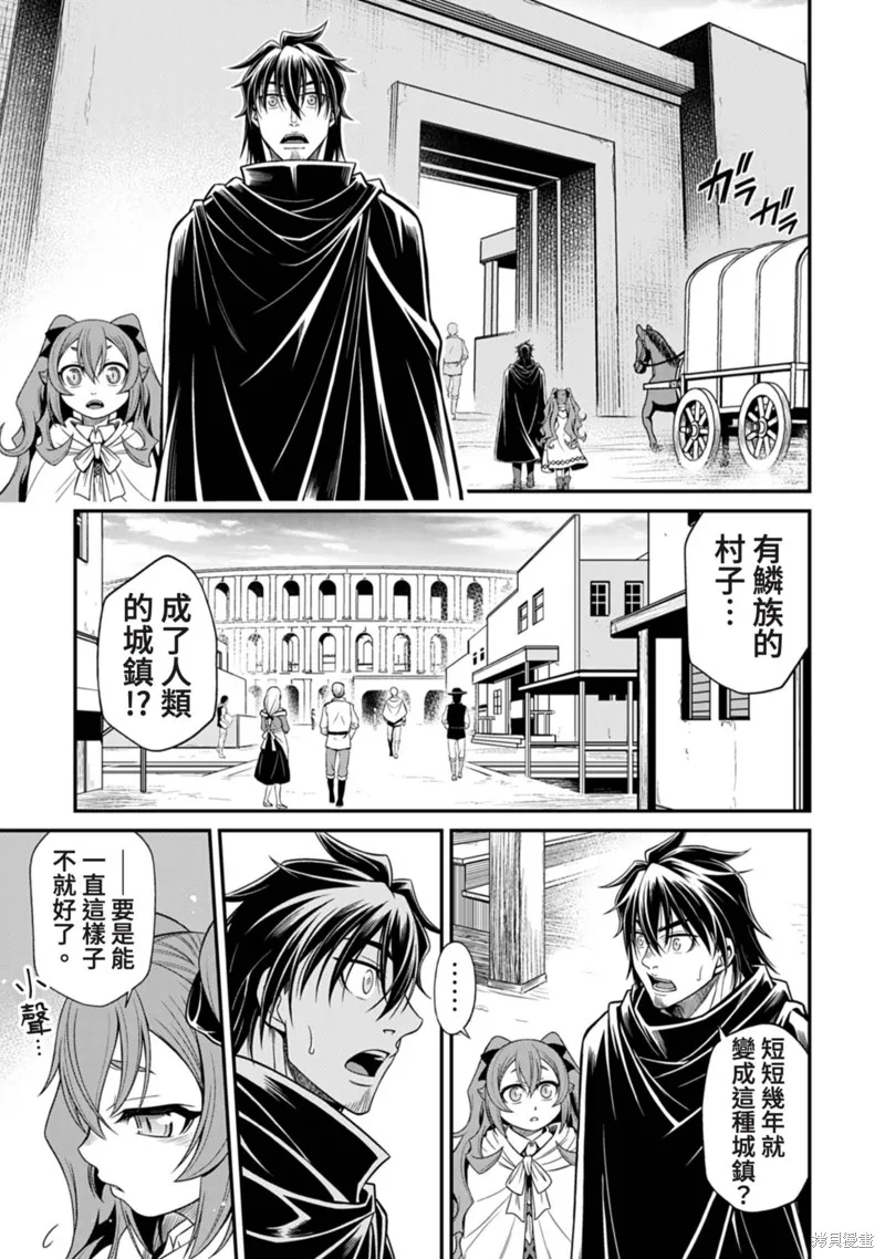 異世界黑心企業～社長（那傢伙）變成勇者，我該…～,第8话,第24张
