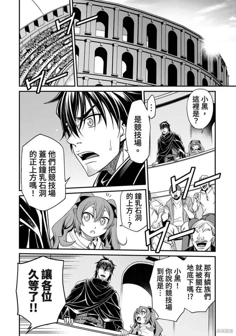 異世界黑心企業～社長（那傢伙）變成勇者，我該…～,第8话,第25张