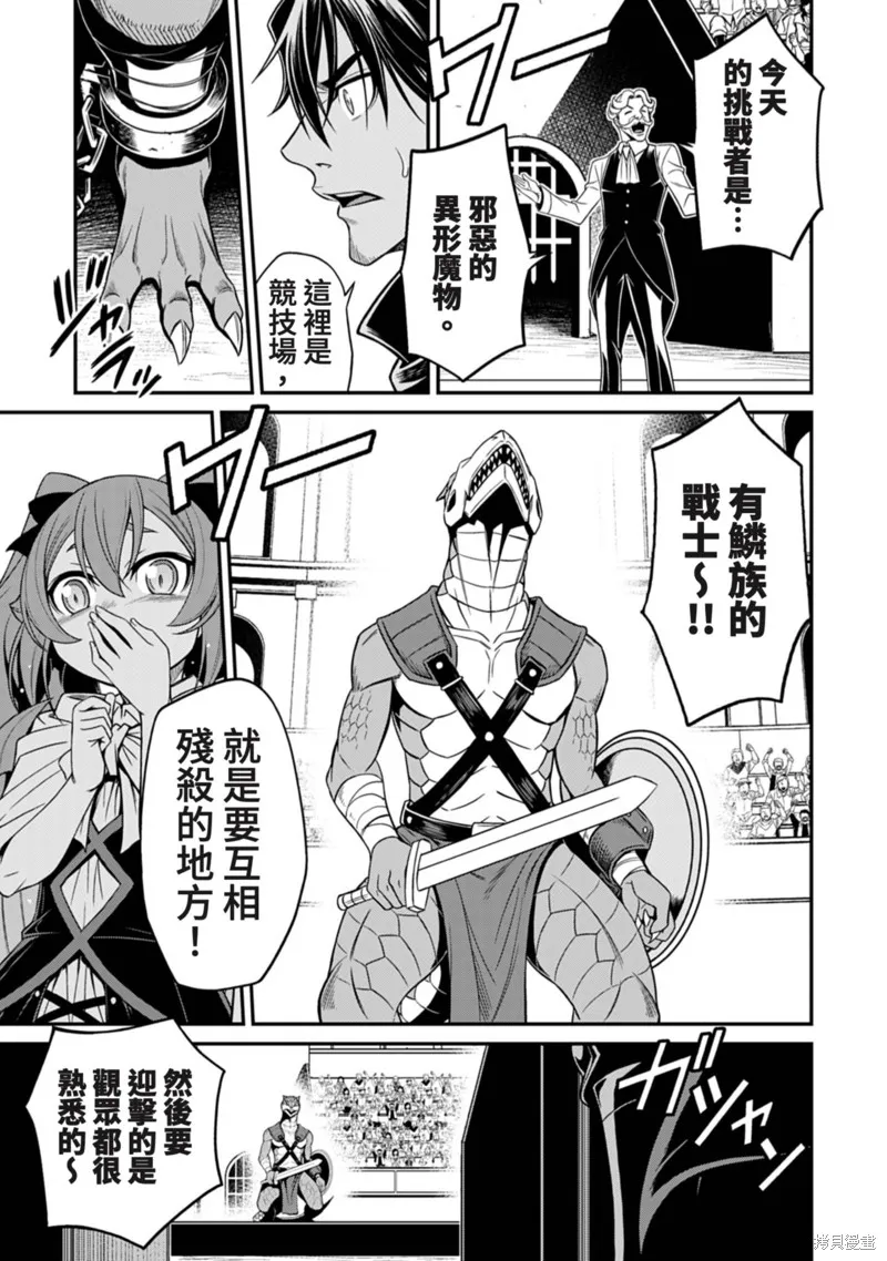 異世界黑心企業～社長（那傢伙）變成勇者，我該…～,第8话,第26张