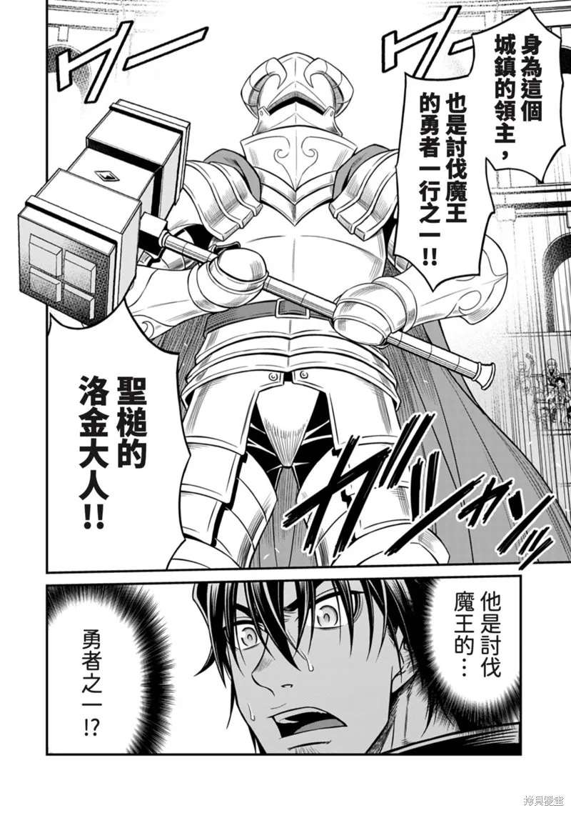 異世界黑心企業～社長（那傢伙）變成勇者，我該…～,第8话,第27张