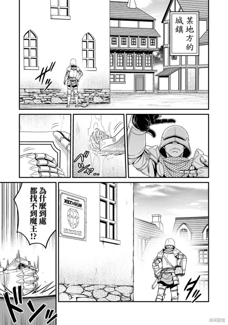 異世界黑心企業～社長（那傢伙）變成勇者，我該…～,第8话,第4张