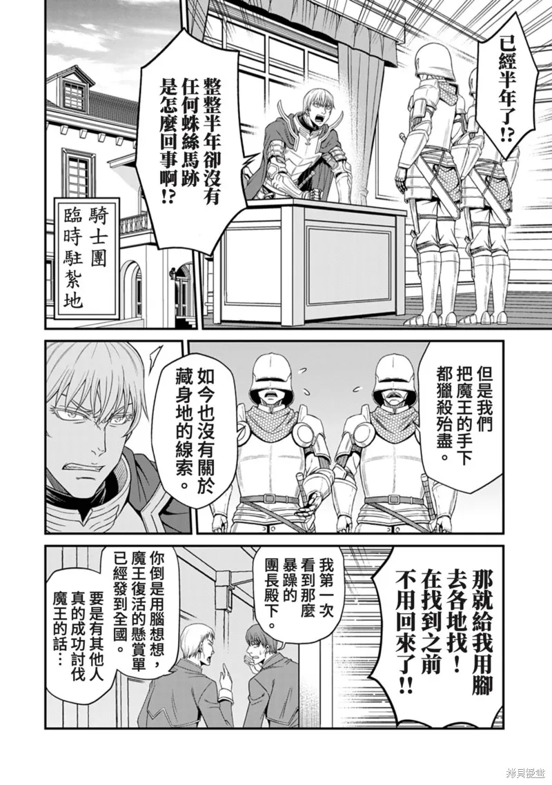 異世界黑心企業～社長（那傢伙）變成勇者，我該…～,第8话,第5张