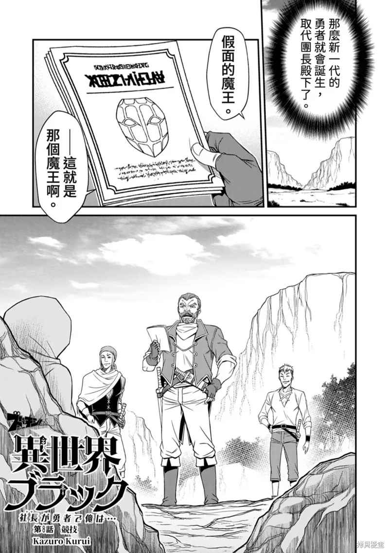 異世界黑心企業～社長（那傢伙）變成勇者，我該…～,第8话,第6张