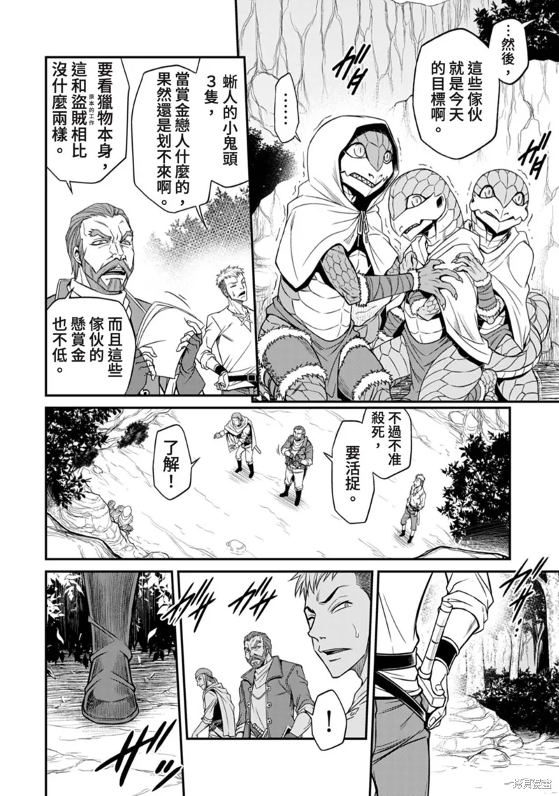 異世界黑心企業～社長（那傢伙）變成勇者，我該…～,第8话,第7张