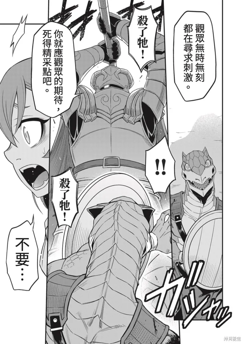 異世界黑心企業～社長（那傢伙）變成勇者，我該…～,第9话,第11张