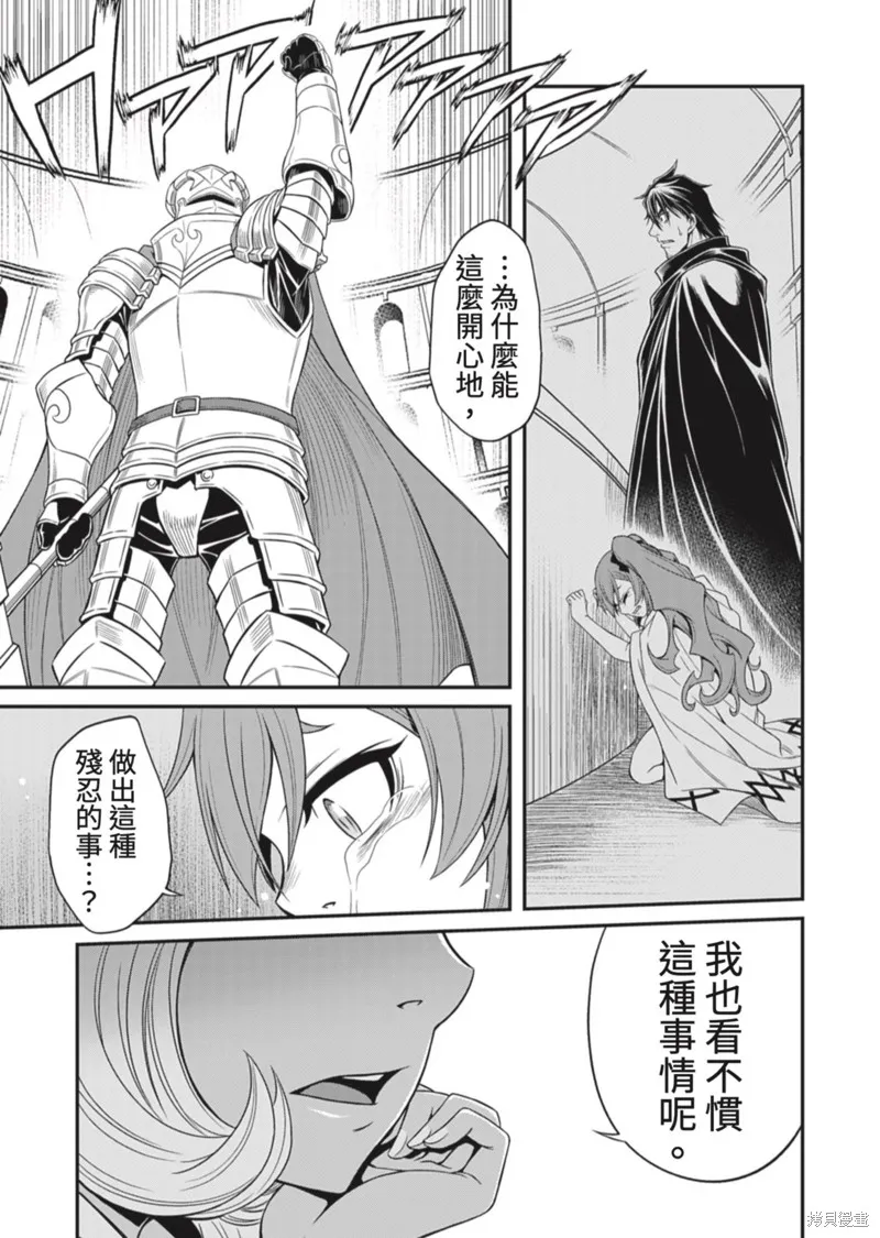 異世界黑心企業～社長（那傢伙）變成勇者，我該…～,第9话,第13张