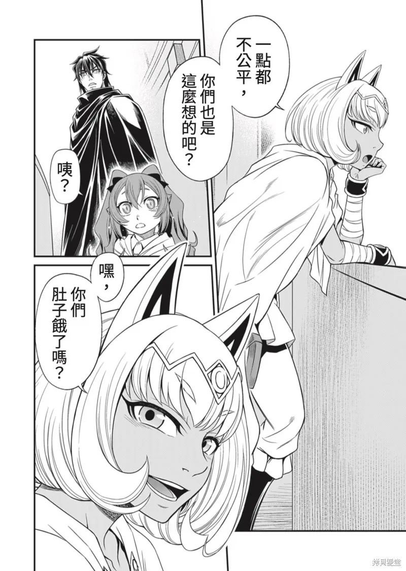 異世界黑心企業～社長（那傢伙）變成勇者，我該…～,第9话,第14张
