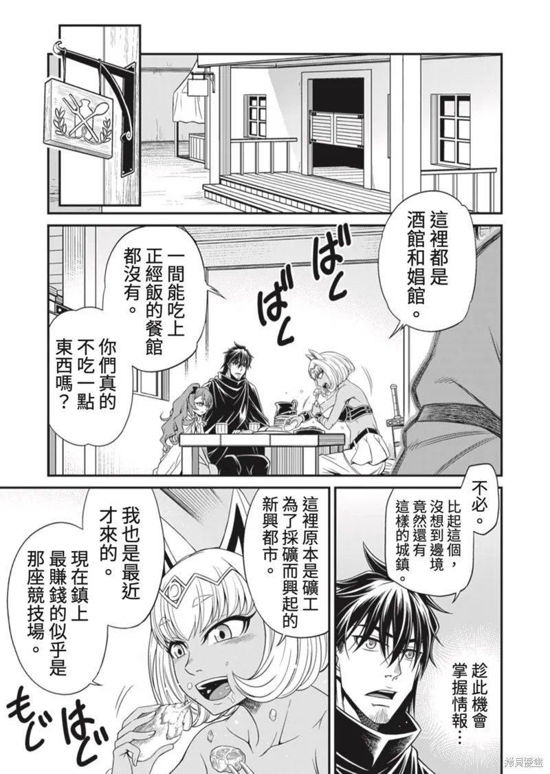 異世界黑心企業～社長（那傢伙）變成勇者，我該…～,第9话,第15张
