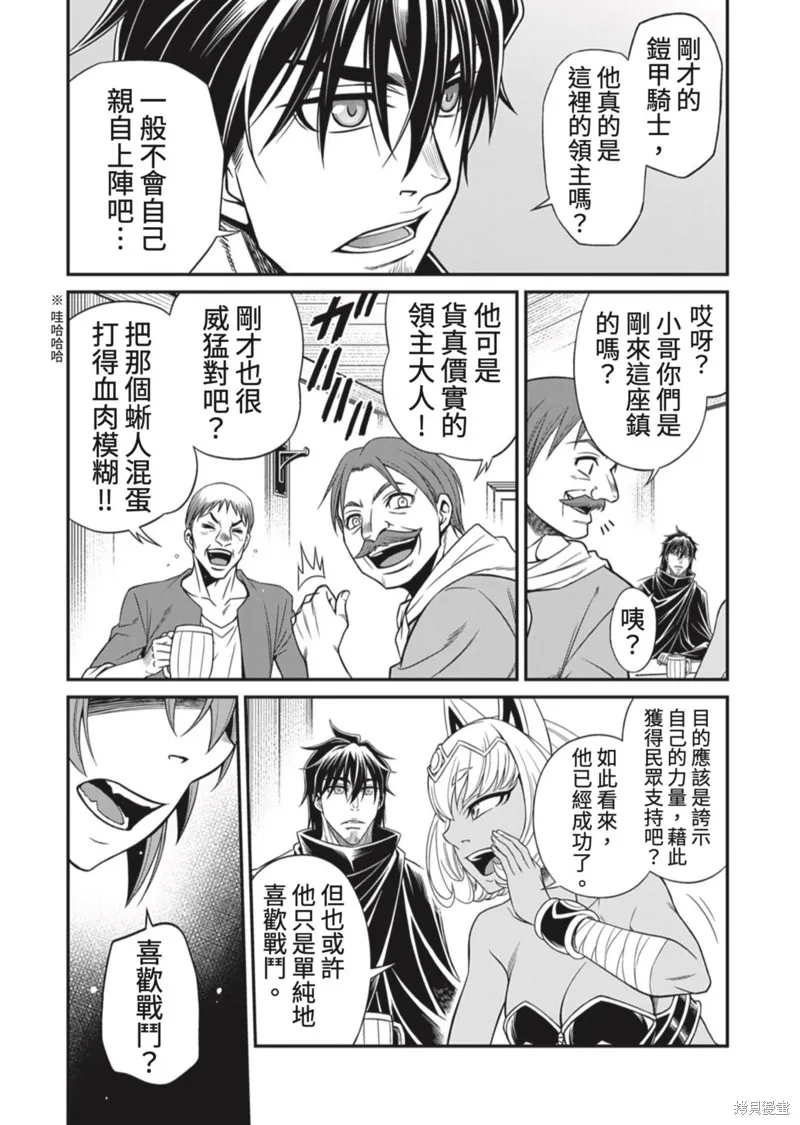 異世界黑心企業～社長（那傢伙）變成勇者，我該…～,第9话,第16张