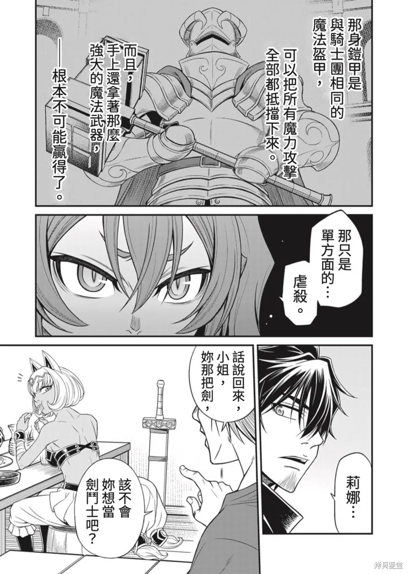異世界黑心企業～社長（那傢伙）變成勇者，我該…～,第9话,第17张