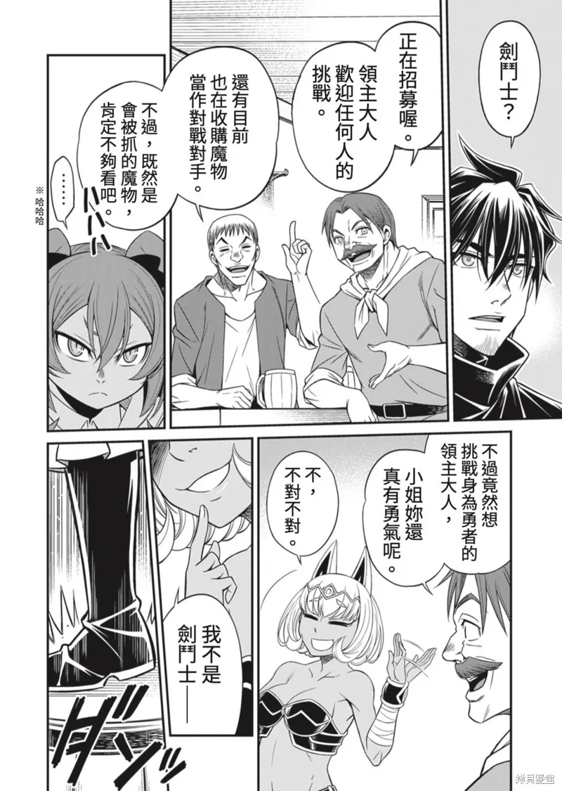 異世界黑心企業～社長（那傢伙）變成勇者，我該…～,第9话,第18张