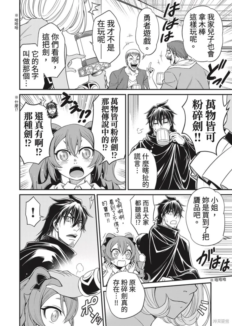 異世界黑心企業～社長（那傢伙）變成勇者，我該…～,第9话,第20张