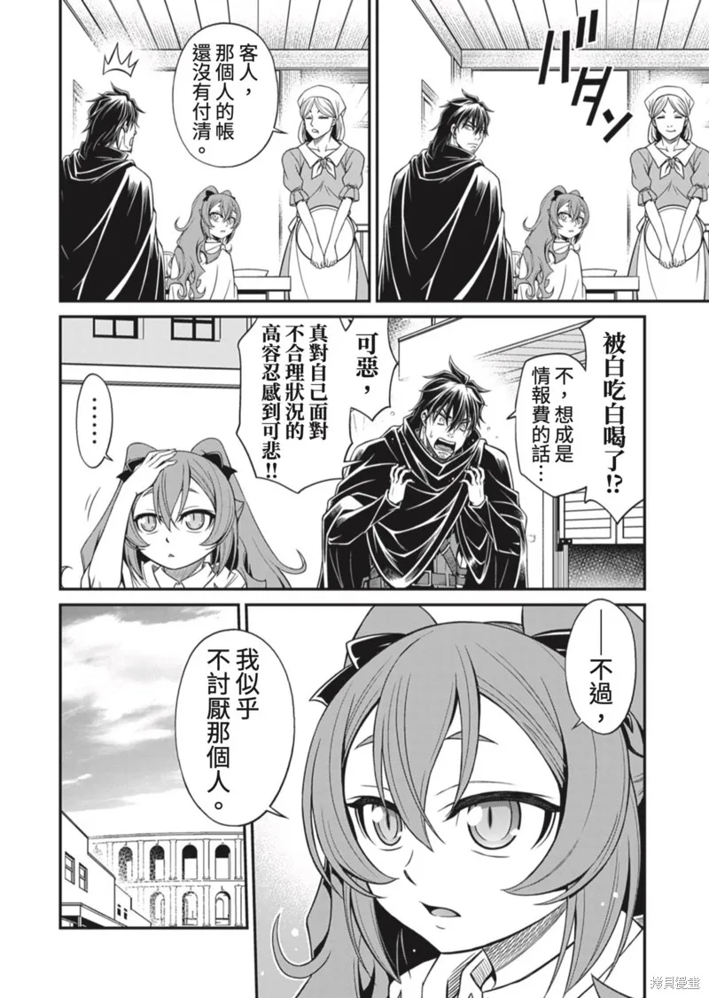 異世界黑心企業～社長（那傢伙）變成勇者，我該…～,第9话,第22张