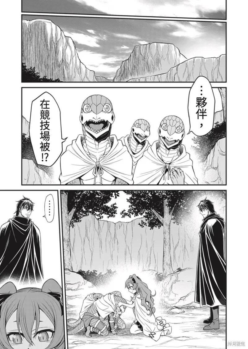 異世界黑心企業～社長（那傢伙）變成勇者，我該…～,第9话,第23张