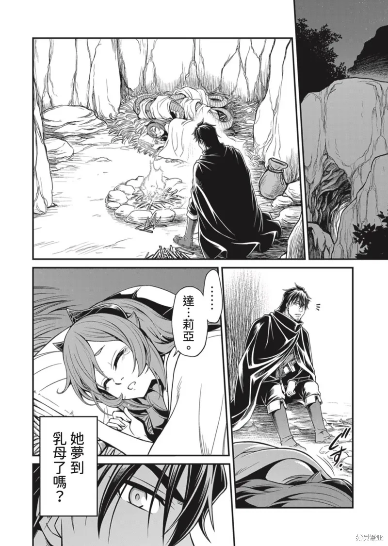 異世界黑心企業～社長（那傢伙）變成勇者，我該…～,第9话,第24张