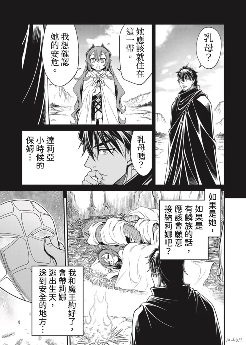 異世界黑心企業～社長（那傢伙）變成勇者，我該…～,第9话,第25张